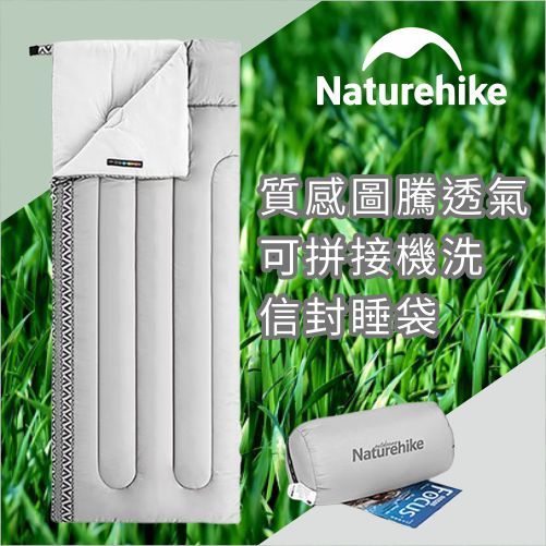 Naturehike 質感圖騰透氣可拼接機洗信封睡袋